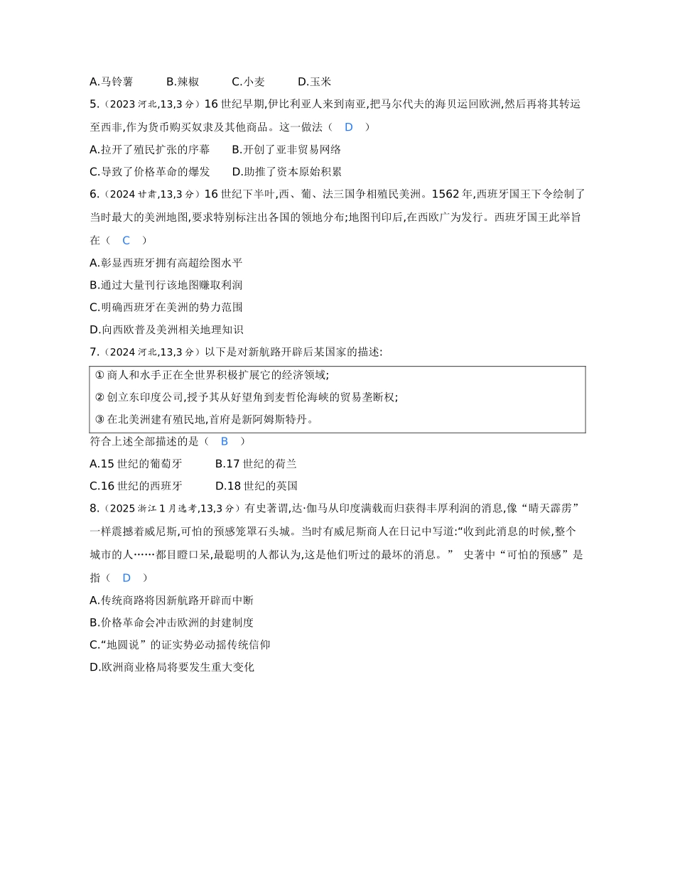 2027新高考历史复习53A版1_10-第十单元　走向整体的世界与资本主义制度的确立.docx_第2页