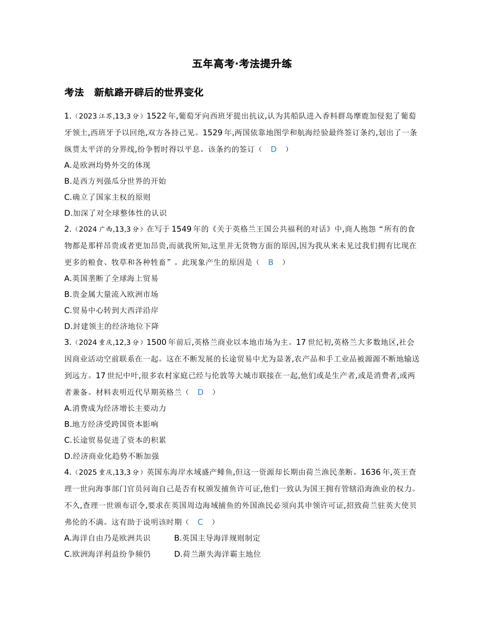 2027新高考历史复习53A版1_10-第十单元　走向整体的世界与资本主义制度的确立.docx_第3页