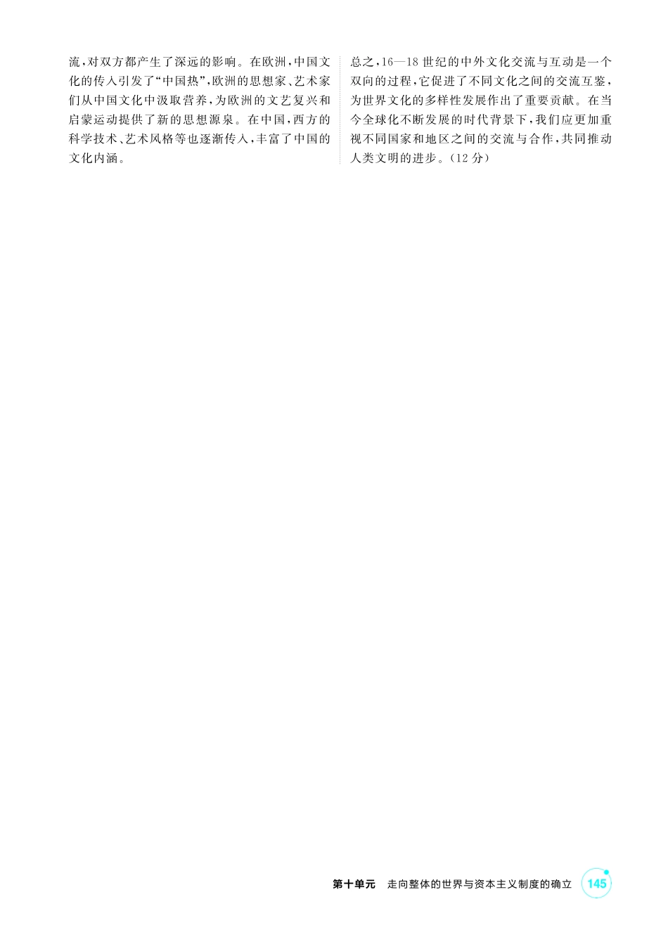 2027新高考历史复习53A版1_10-第十单元　走向整体的世界与资本主义制度的确立.pdf_第3页