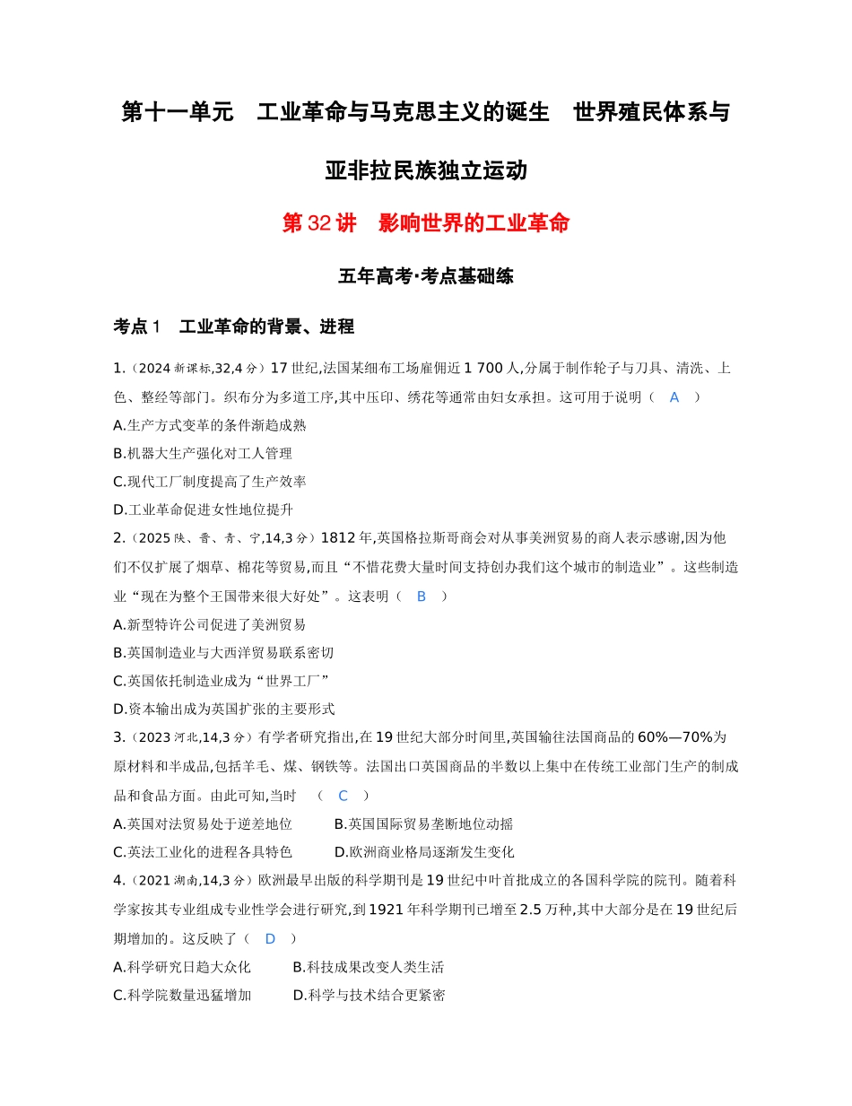 2027新高考历史复习53A版1_11-第十一单元　工业革命与马克思主义的诞生　世界殖民体系与亚非拉民族独立运动.docx_第1页