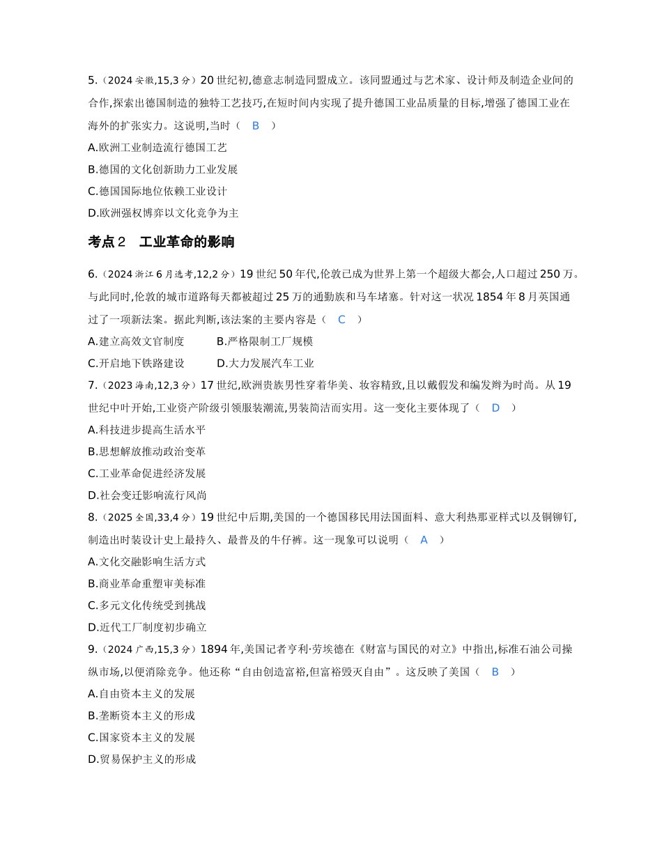 2027新高考历史复习53A版1_11-第十一单元　工业革命与马克思主义的诞生　世界殖民体系与亚非拉民族独立运动.docx_第2页