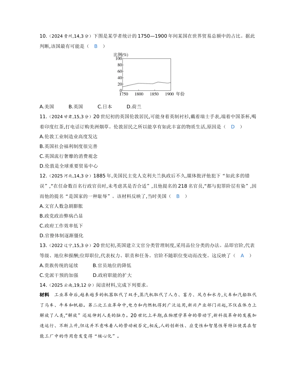 2027新高考历史复习53A版1_11-第十一单元　工业革命与马克思主义的诞生　世界殖民体系与亚非拉民族独立运动.docx_第3页