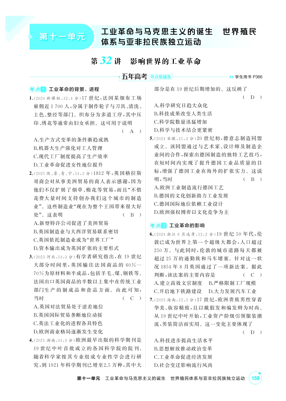 2027新高考历史复习53A版1_11-第十一单元　工业革命与马克思主义的诞生　世界殖民体系与亚非拉民族独立运动.pdf_第1页