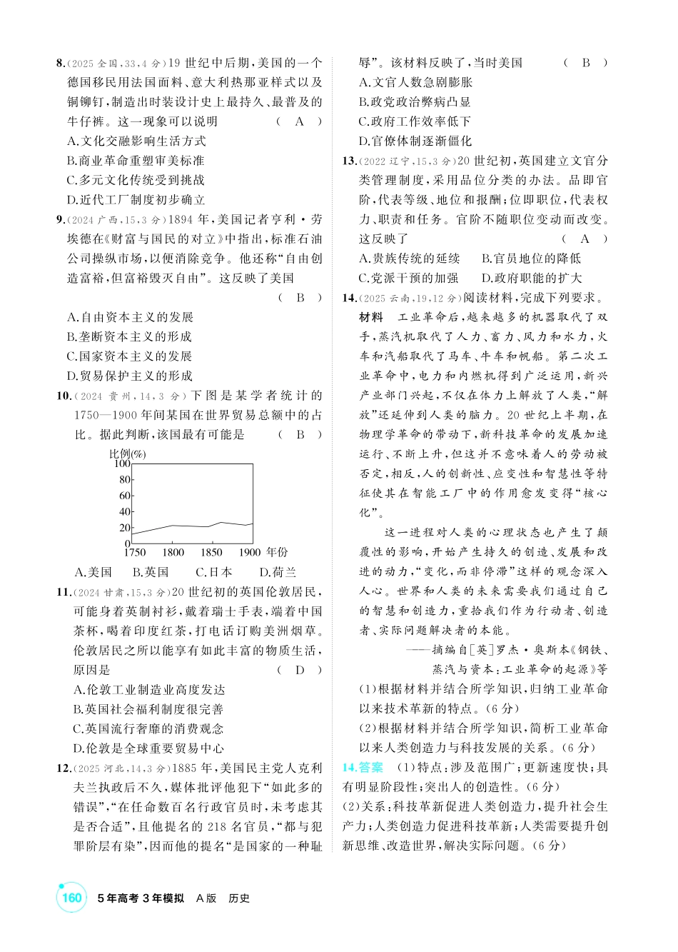 2027新高考历史复习53A版1_11-第十一单元　工业革命与马克思主义的诞生　世界殖民体系与亚非拉民族独立运动.pdf_第2页