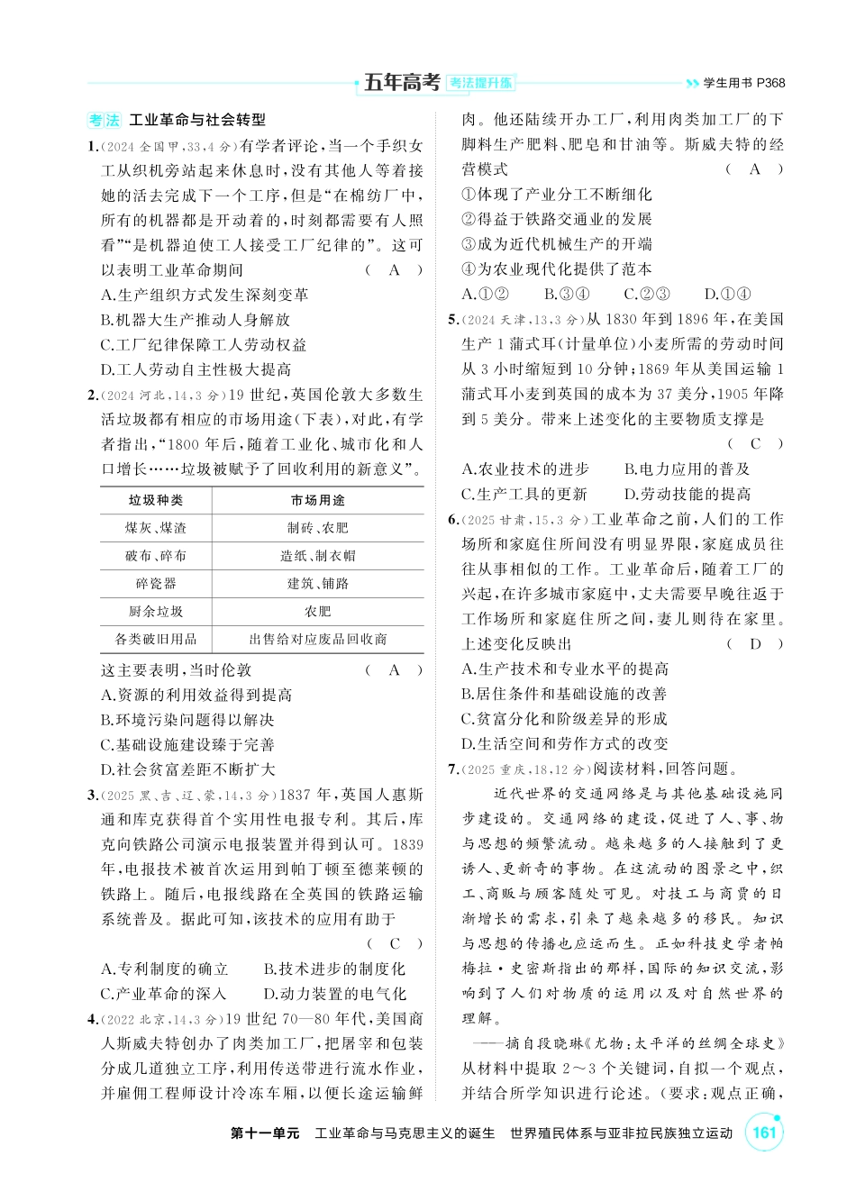 2027新高考历史复习53A版1_11-第十一单元　工业革命与马克思主义的诞生　世界殖民体系与亚非拉民族独立运动.pdf_第3页