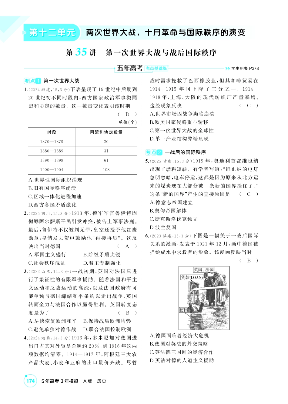 2027新高考历史复习53A版1_12-第十二单元　两次世界大战、十月革命与国际秩序的演变.pdf_第1页
