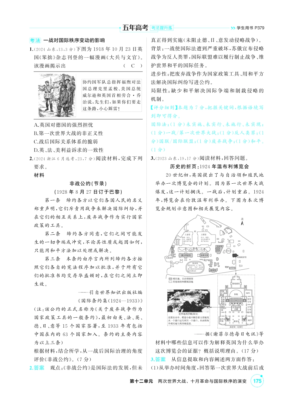 2027新高考历史复习53A版1_12-第十二单元　两次世界大战、十月革命与国际秩序的演变.pdf_第2页