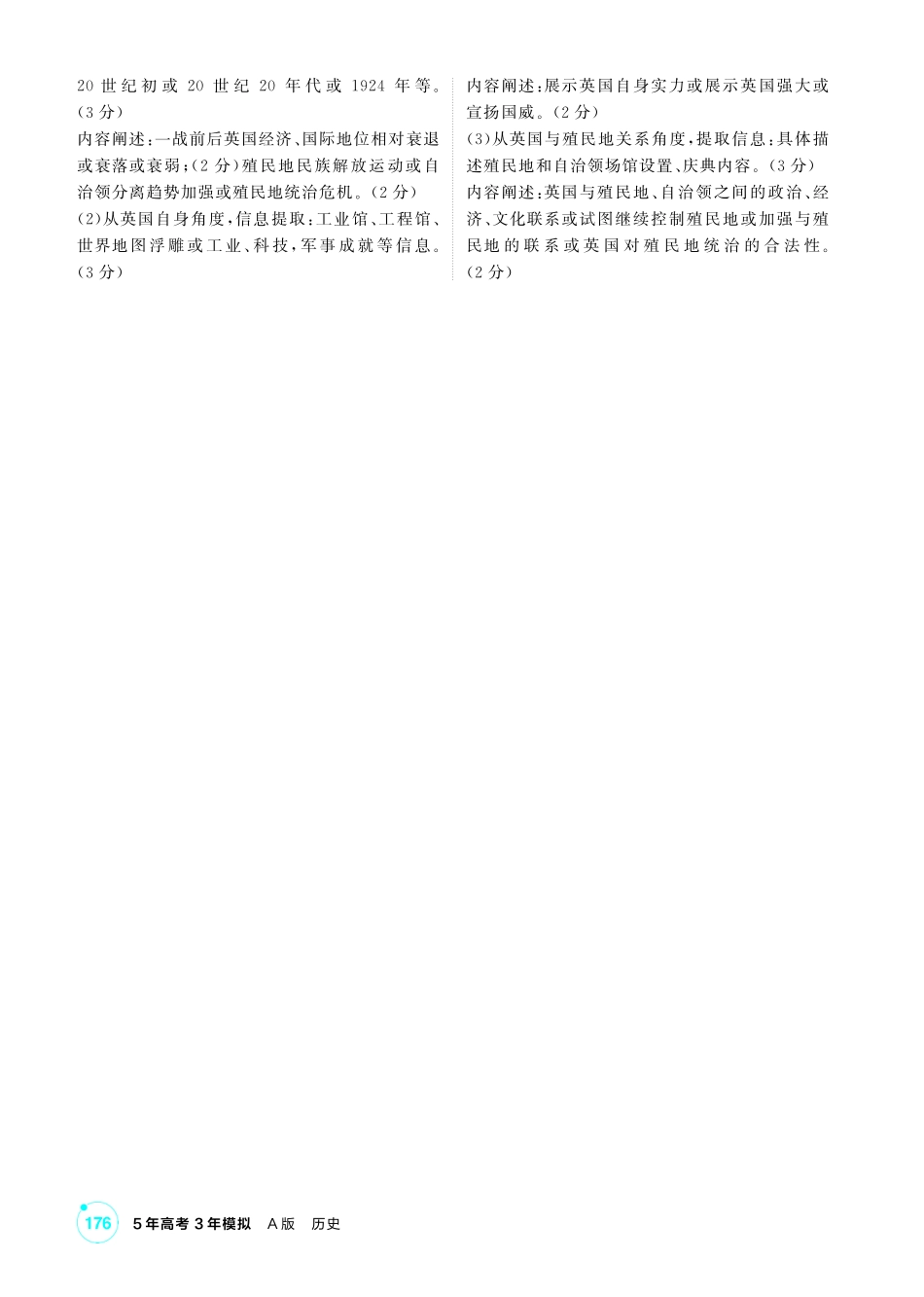 2027新高考历史复习53A版1_12-第十二单元　两次世界大战、十月革命与国际秩序的演变.pdf_第3页