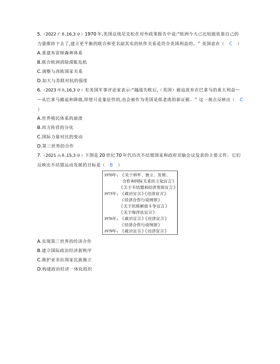 2027新高考历史复习53A版1_13-第十三单元 20世纪下半叶世界的新变化与当代世界的发展.docx_第2页