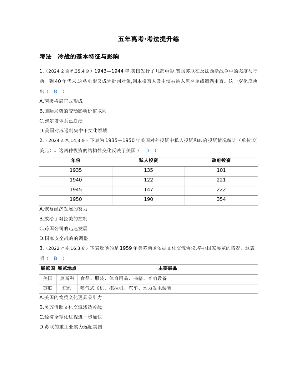 2027新高考历史复习53A版1_13-第十三单元 20世纪下半叶世界的新变化与当代世界的发展.docx_第3页