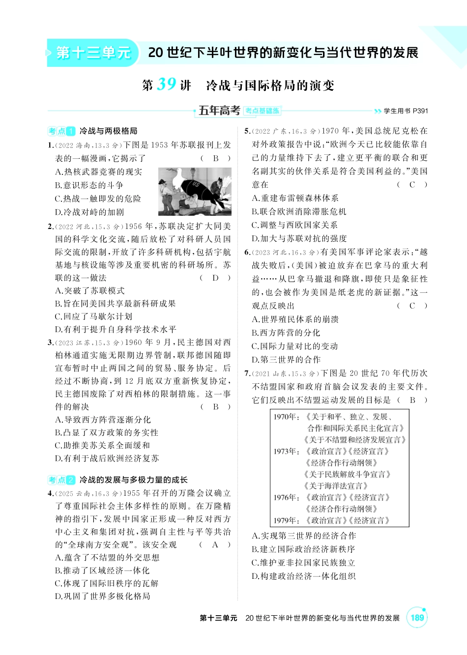 2027新高考历史复习53A版1_13-第十三单元 20世纪下半叶世界的新变化与当代世界的发展.pdf_第1页