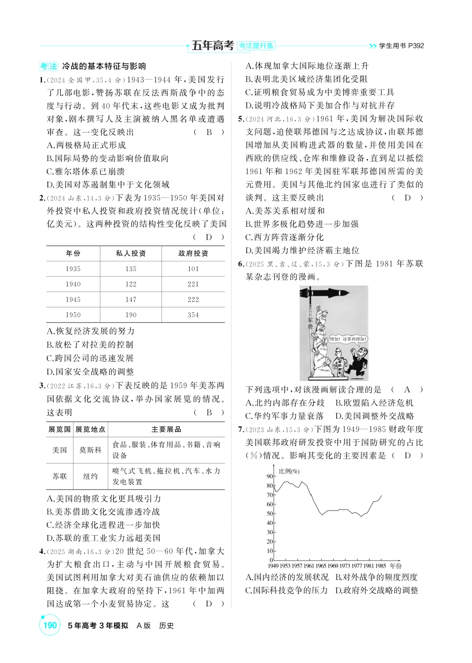 2027新高考历史复习53A版1_13-第十三单元 20世纪下半叶世界的新变化与当代世界的发展.pdf_第2页