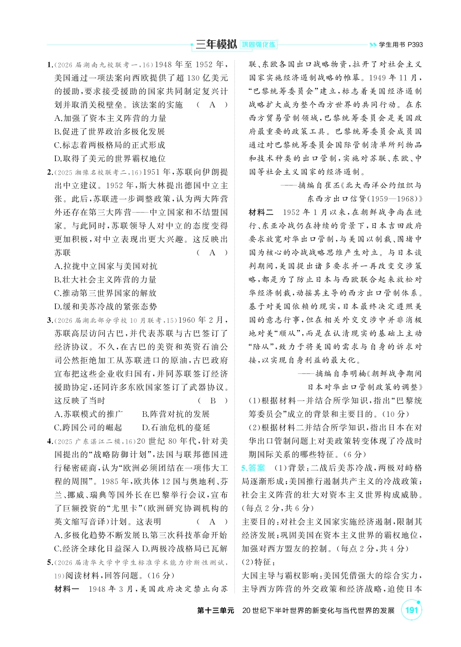 2027新高考历史复习53A版1_13-第十三单元 20世纪下半叶世界的新变化与当代世界的发展.pdf_第3页