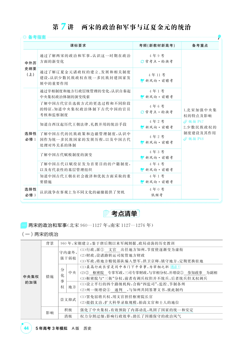 2027新高考历史复习53A版2_03-第三单元 辽宋夏金多民族政权的并立与元朝的统一.pdf_第2页