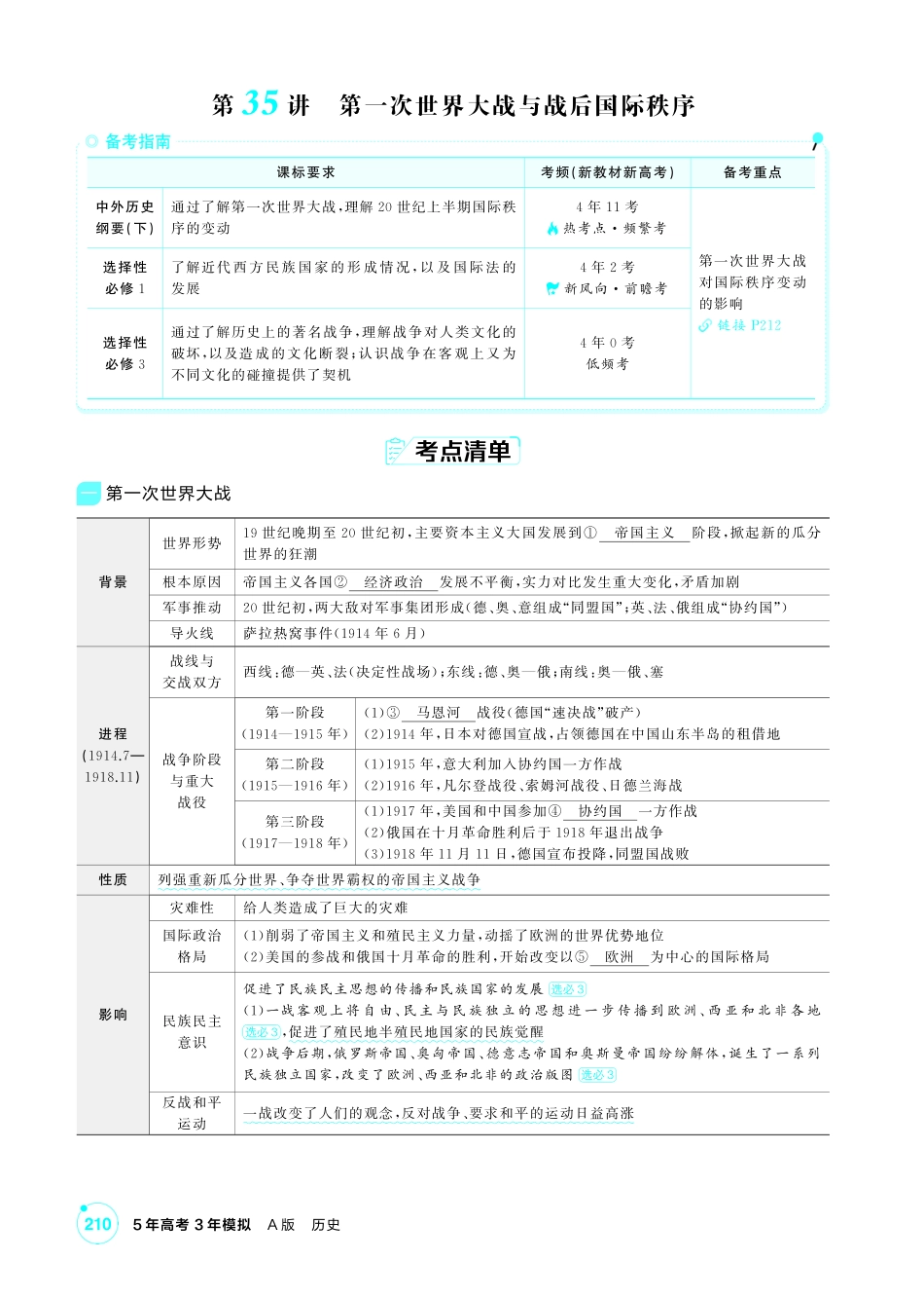 2027新高考历史复习53A版2_12-第十二单元 两次世界大战、十月革命与国际秩序的演变.pdf_第2页