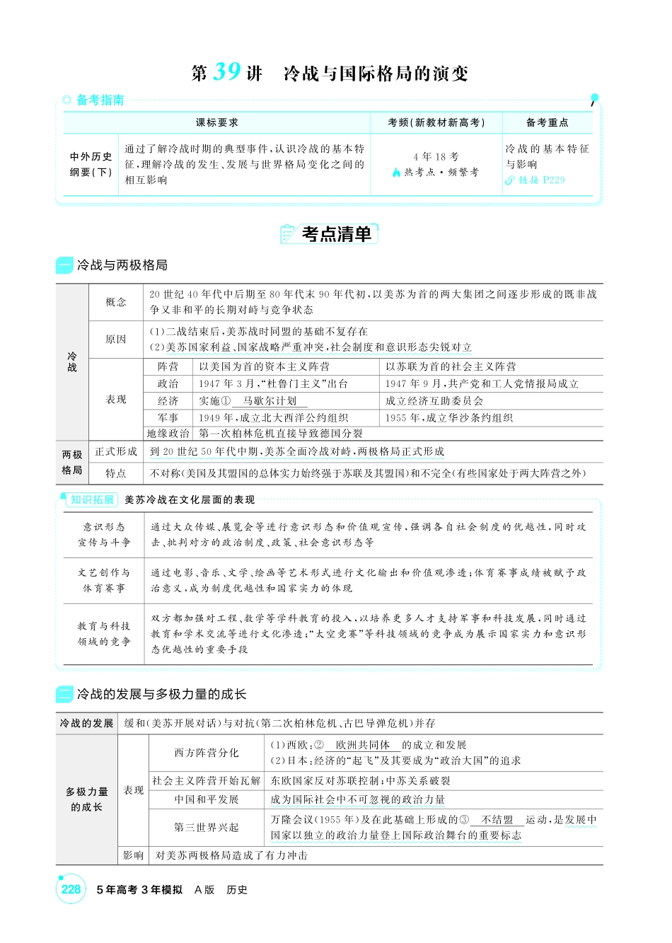 2027新高考历史复习53A版2_13-第十三单元 20世纪下半叶世界的新变化与当代世界的发展.pdf_第2页