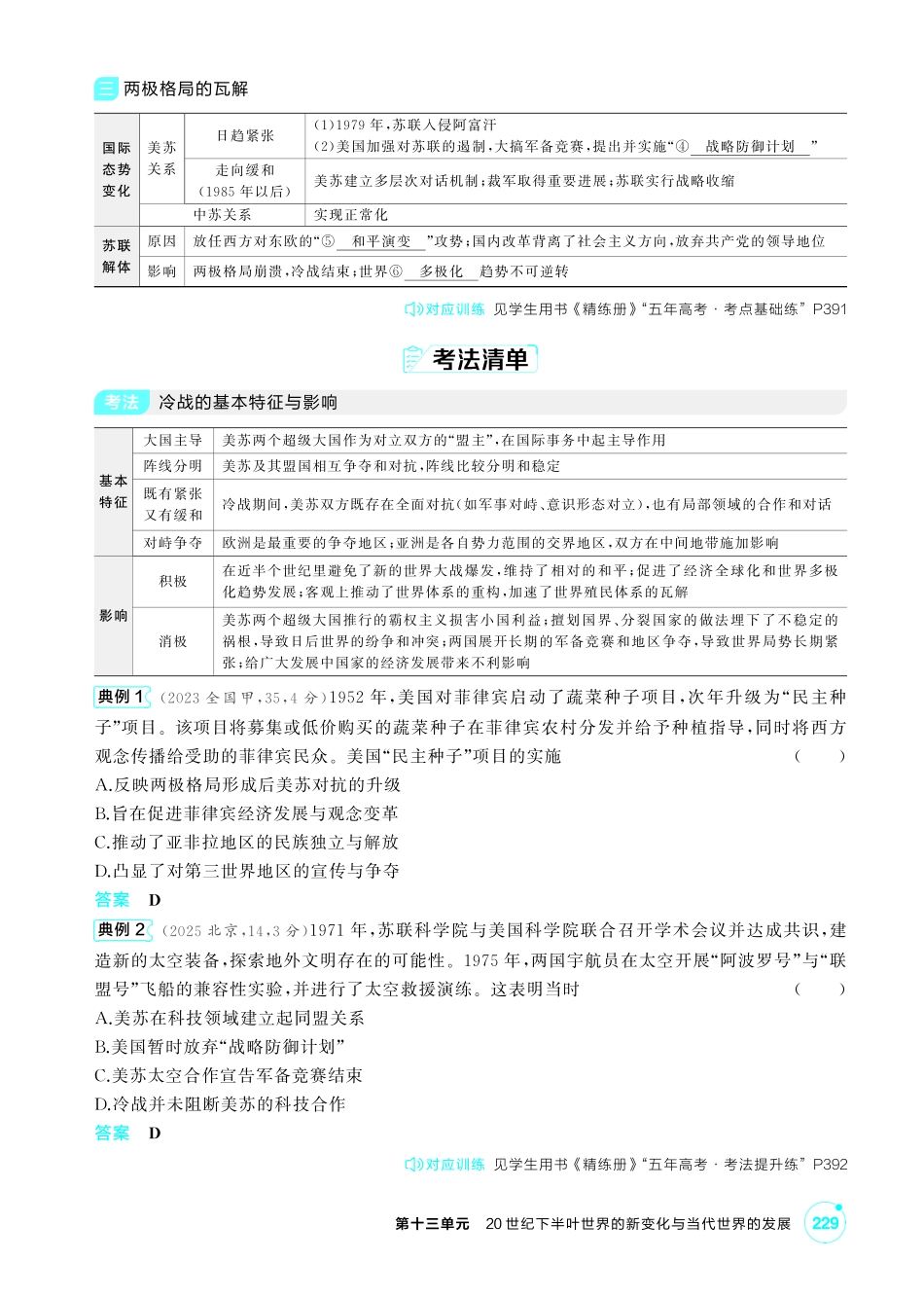 2027新高考历史复习53A版2_13-第十三单元 20世纪下半叶世界的新变化与当代世界的发展.pdf_第3页