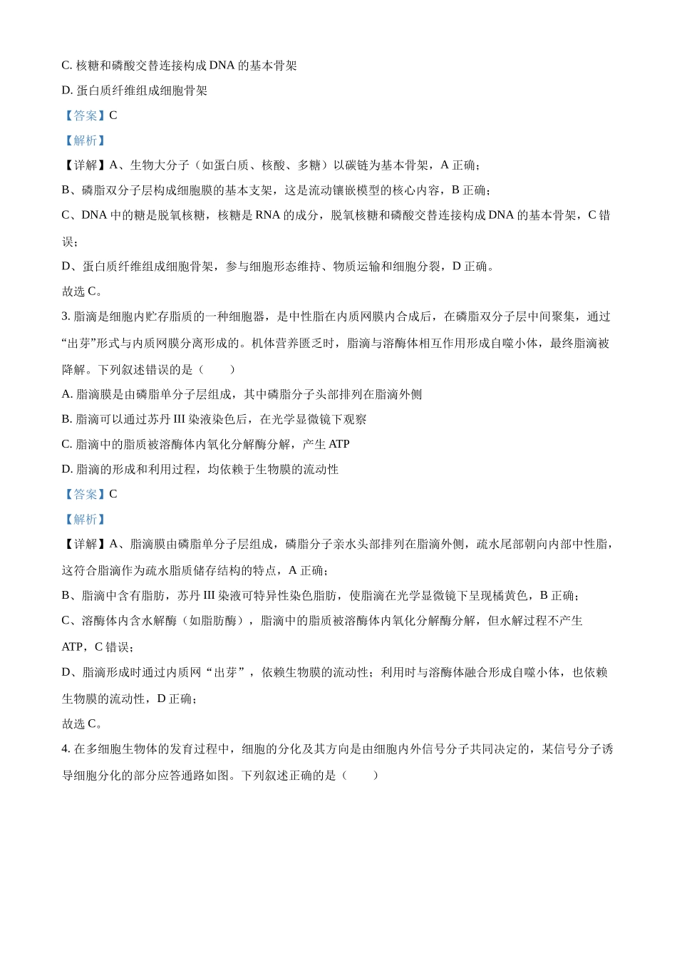 2027新高考生物学复习53A版0_2026届陕西西安铁一中学期中考试.docx_第2页