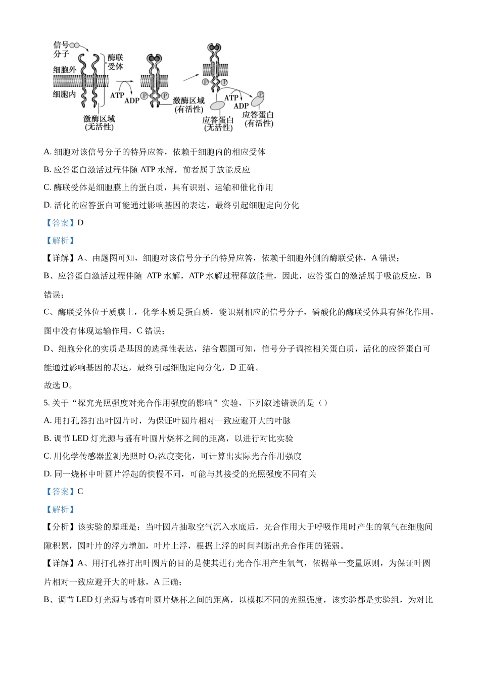 2027新高考生物学复习53A版0_2026届陕西西安铁一中学期中考试.docx_第3页