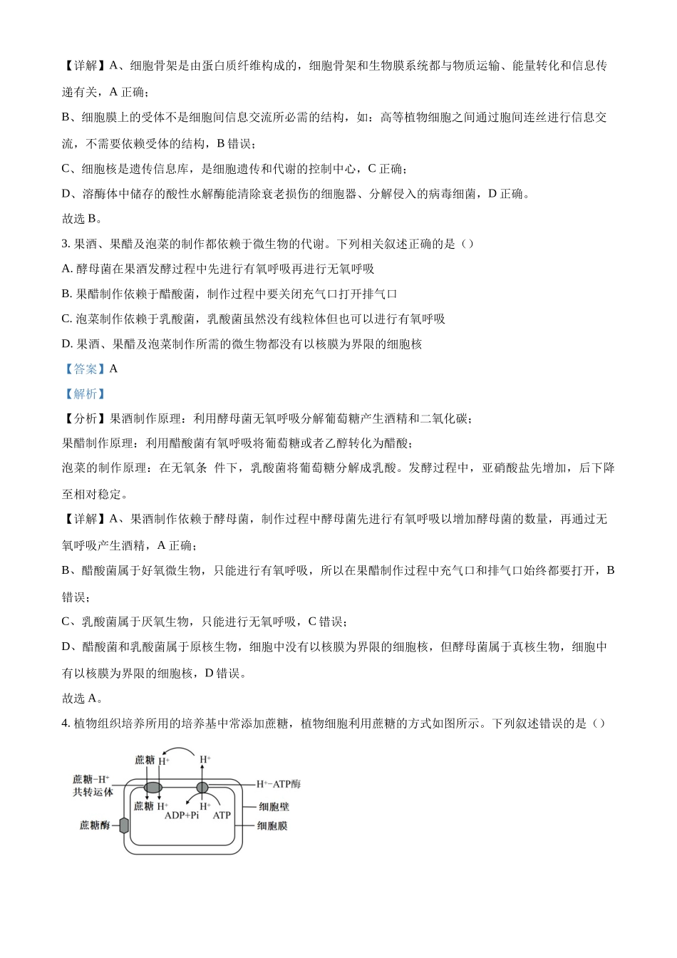 2027新高考生物学复习53A版1_2026届陕西师范大学附属中学期中考试.docx_第2页