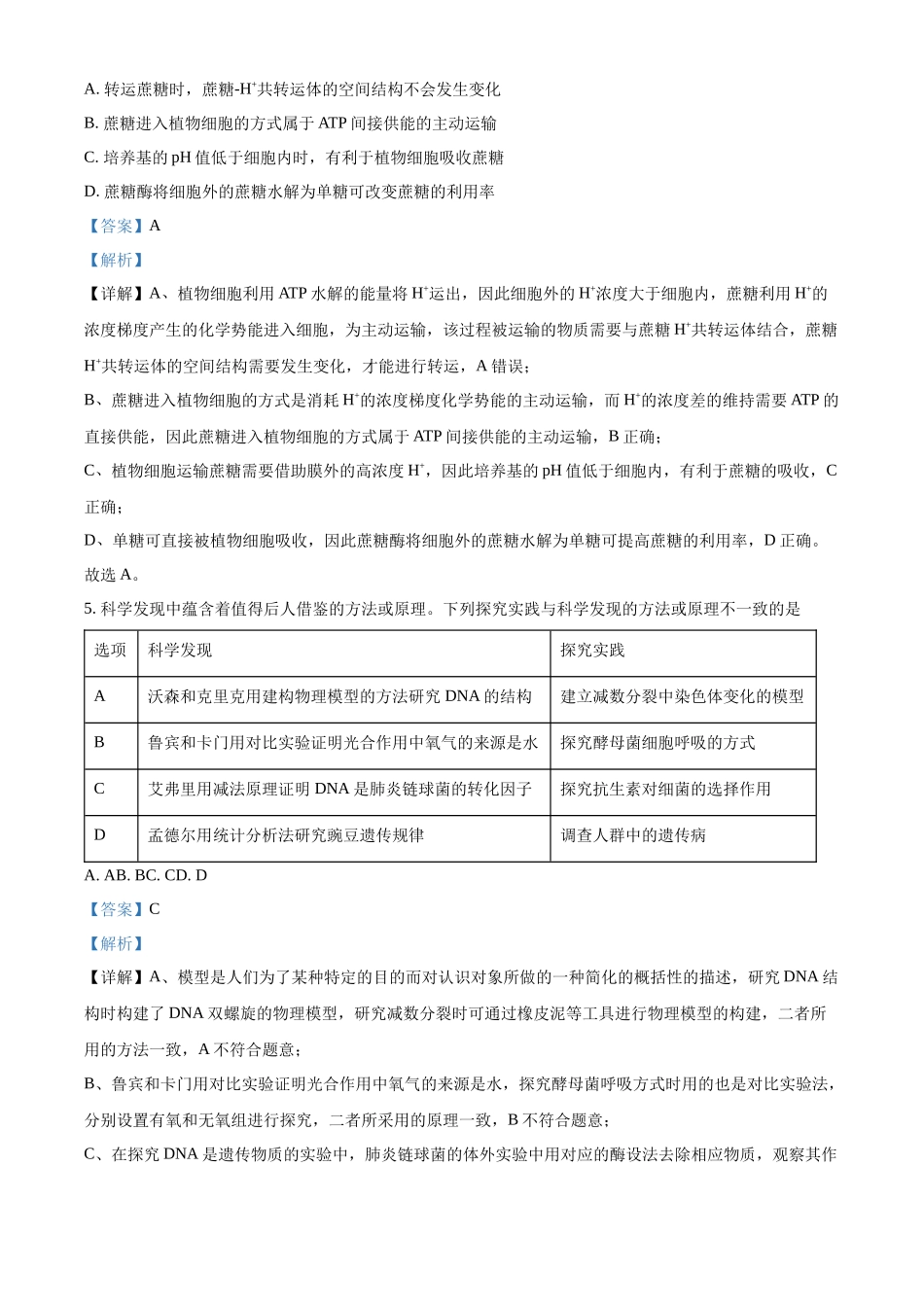 2027新高考生物学复习53A版1_2026届陕西师范大学附属中学期中考试.docx_第3页