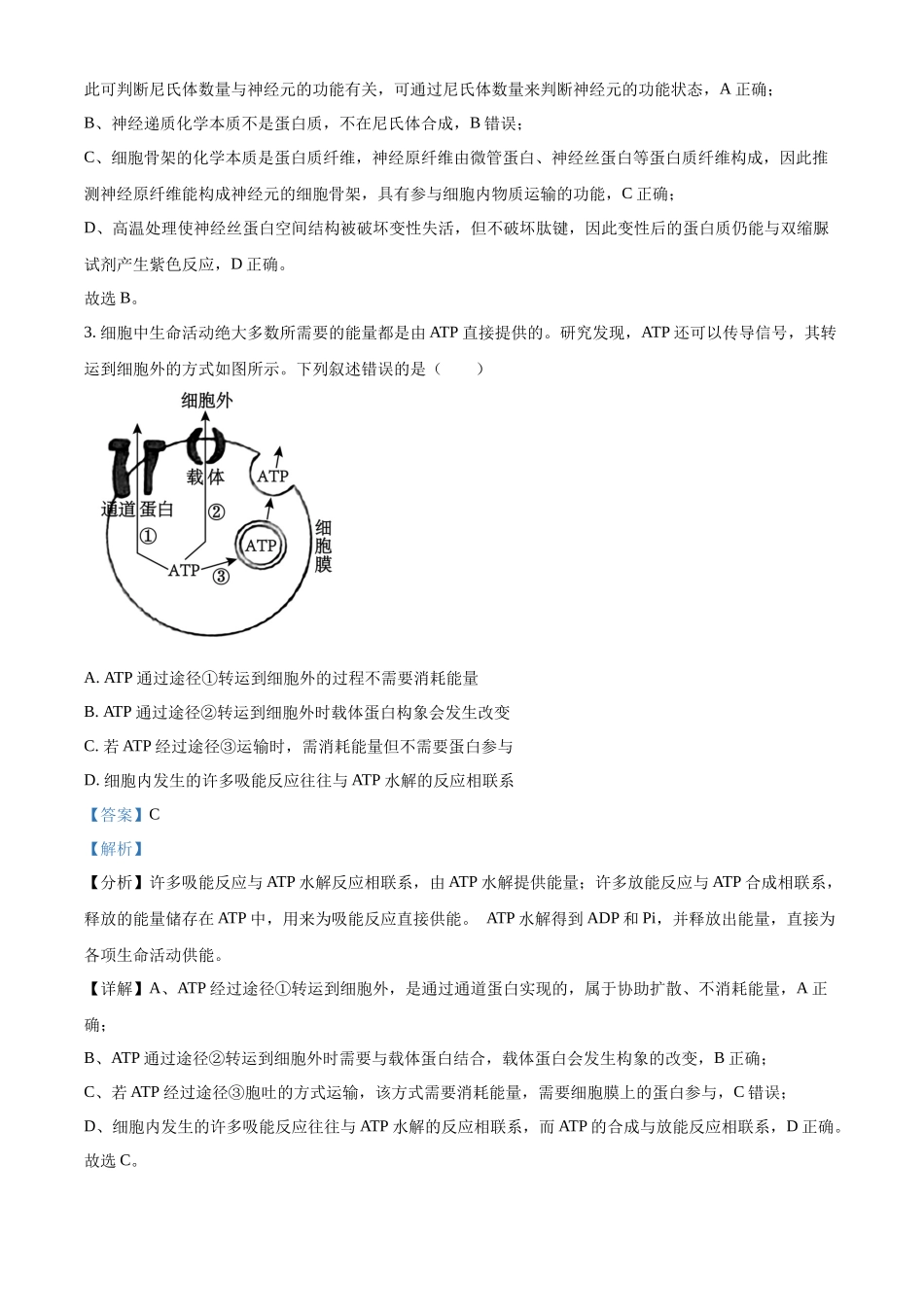 2027新高考生物学复习53A版2_2026届陕西师范大学附属中学一模考试.docx_第2页