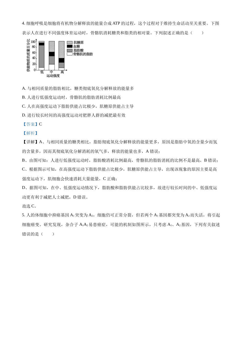 2027新高考生物学复习53A版2_2026届陕西师范大学附属中学一模考试.docx_第3页