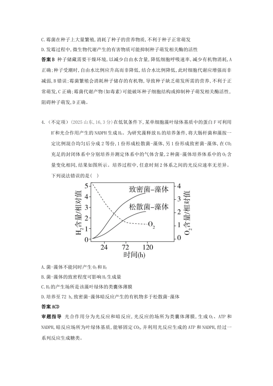 2027新高考生物学复习53A版2_真题分类  专题6  光合作用.docx_第2页