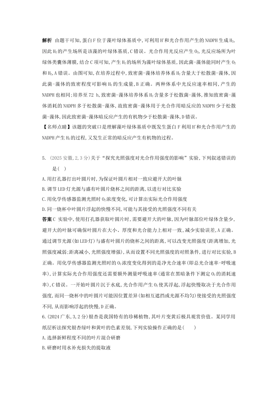2027新高考生物学复习53A版2_真题分类  专题6  光合作用.docx_第3页