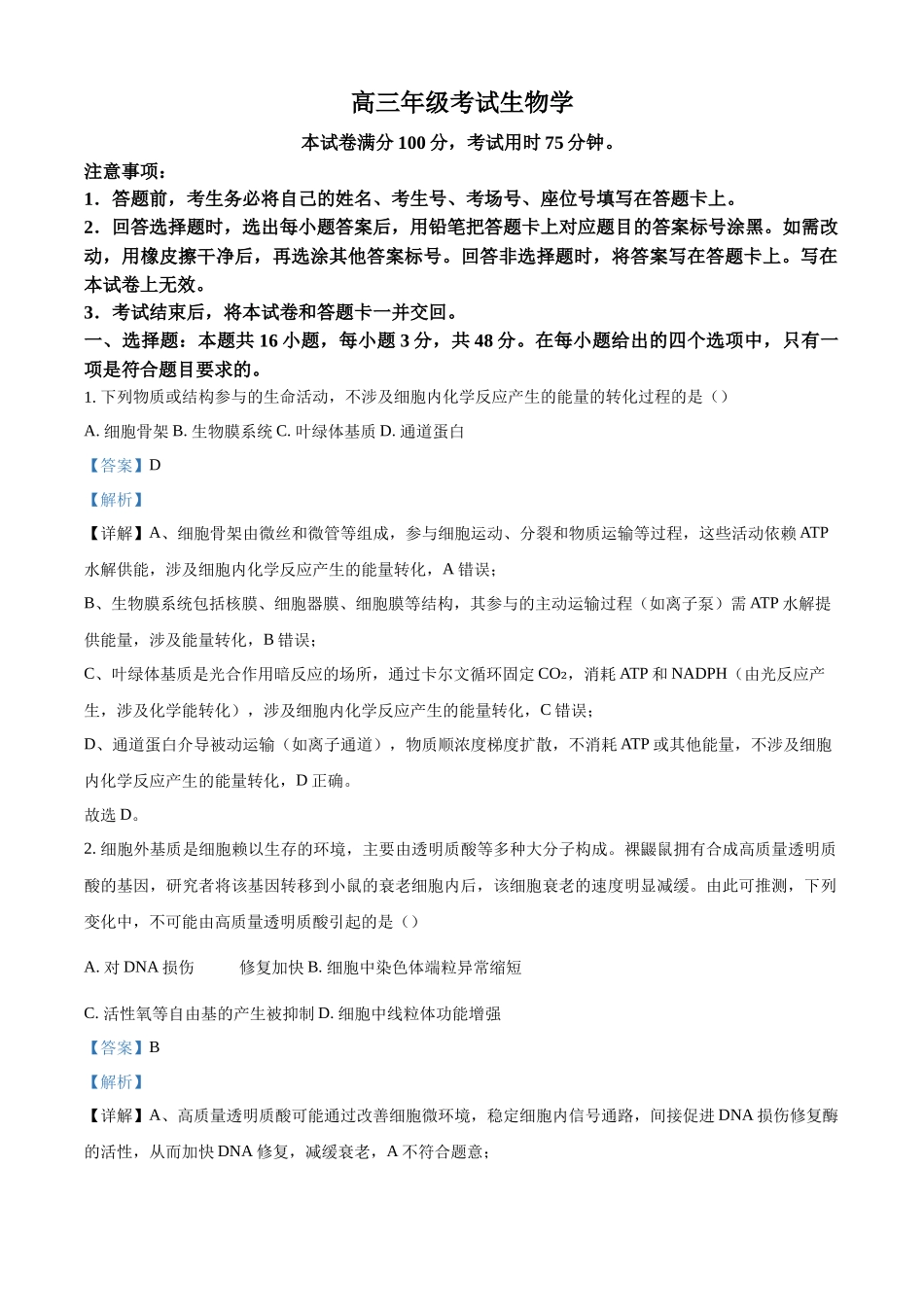 2027新高考生物学复习53A版3_2026届陕西多校11月月考.docx_第1页