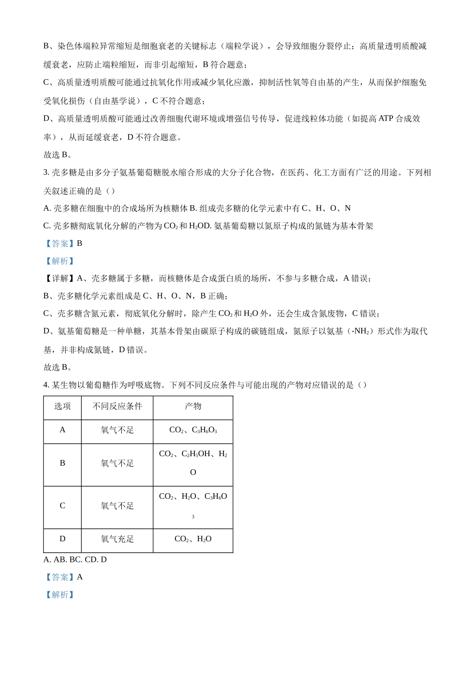 2027新高考生物学复习53A版3_2026届陕西多校11月月考.docx_第2页