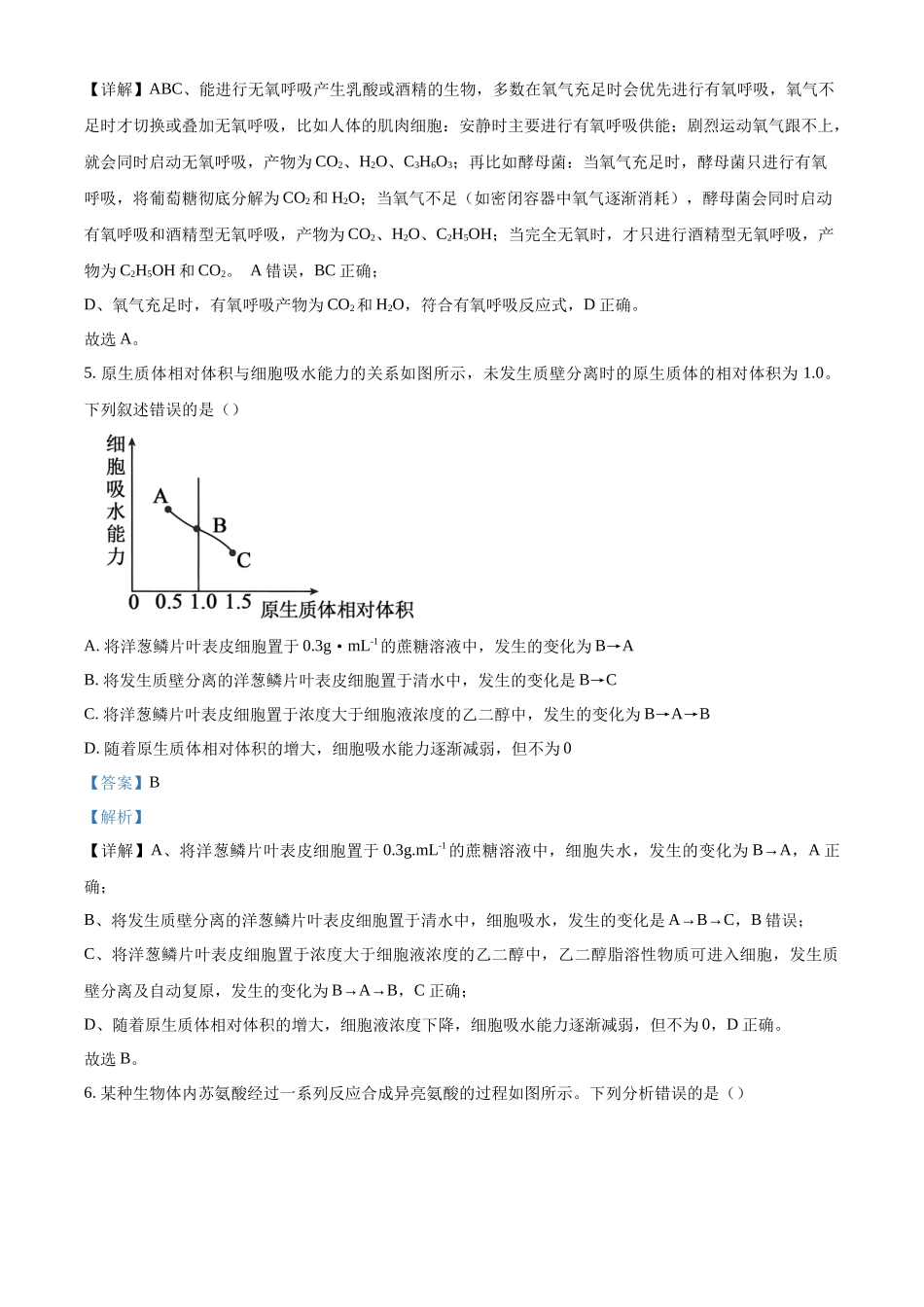 2027新高考生物学复习53A版3_2026届陕西多校11月月考.docx_第3页