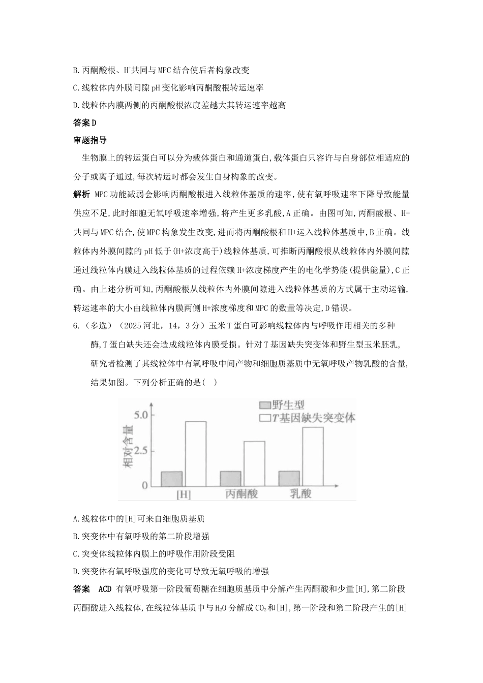 2027新高考生物学复习53A版3_真题分类  专题5  细胞呼吸.docx_第3页