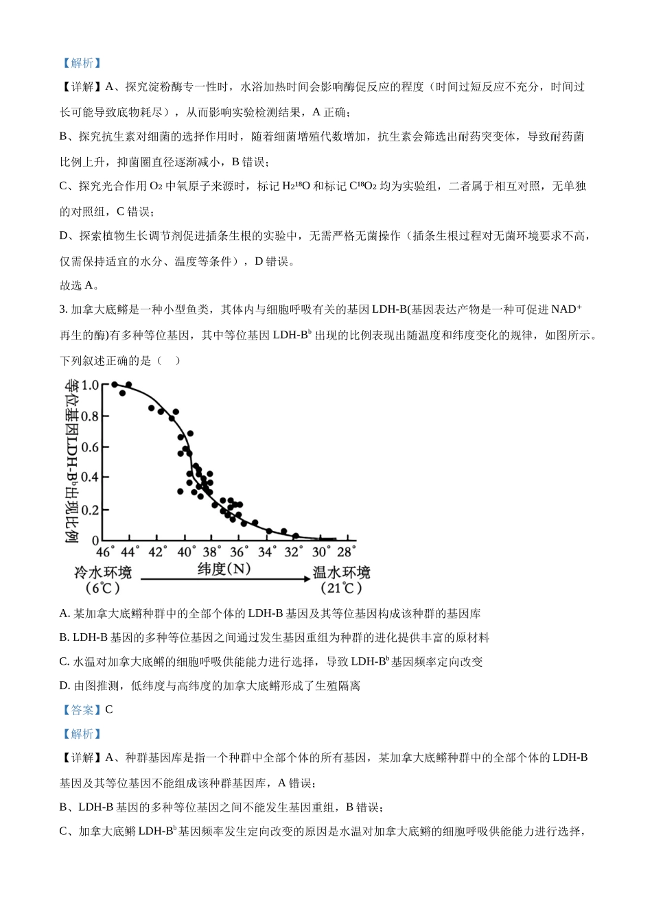 2027新高考生物学复习53A版4_2026届重庆巴蜀中学校12月月考.docx_第2页