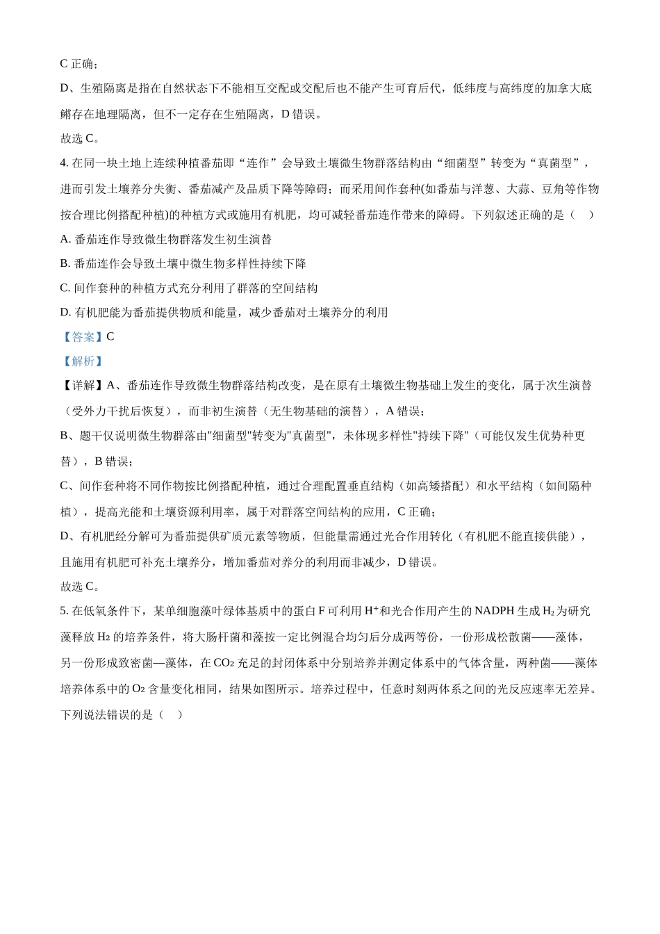 2027新高考生物学复习53A版4_2026届重庆巴蜀中学校12月月考.docx_第3页