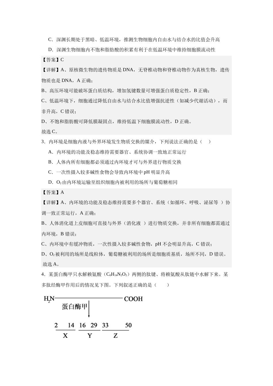 2027新高考生物学复习53A版5_2026届辽宁部分重点高中12月联考.docx_第2页