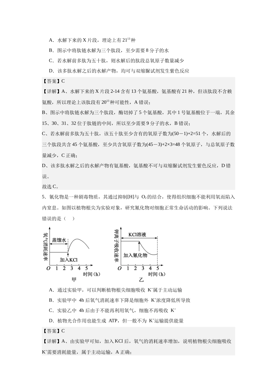 2027新高考生物学复习53A版5_2026届辽宁部分重点高中12月联考.docx_第3页