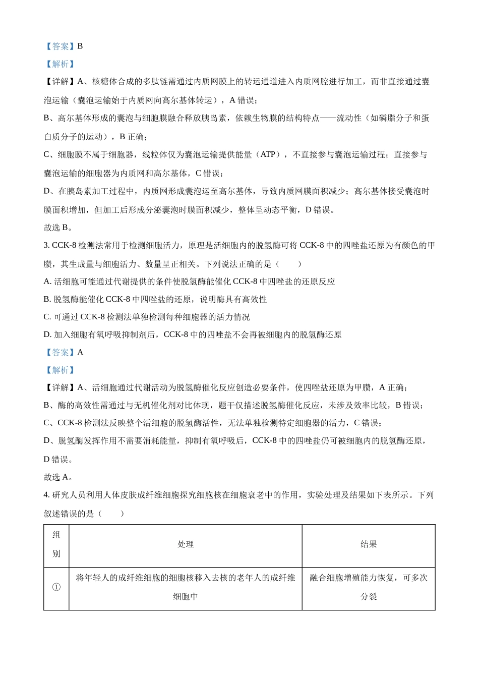 2027新高考生物学复习53A版6_2026届福建百校12月联合测评.docx_第2页
