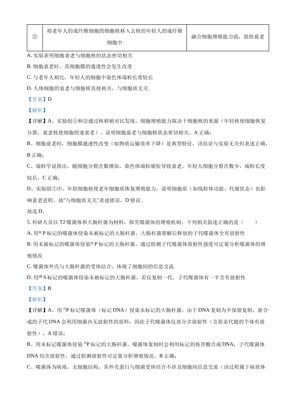 2027新高考生物学复习53A版6_2026届福建百校12月联合测评.docx_第3页