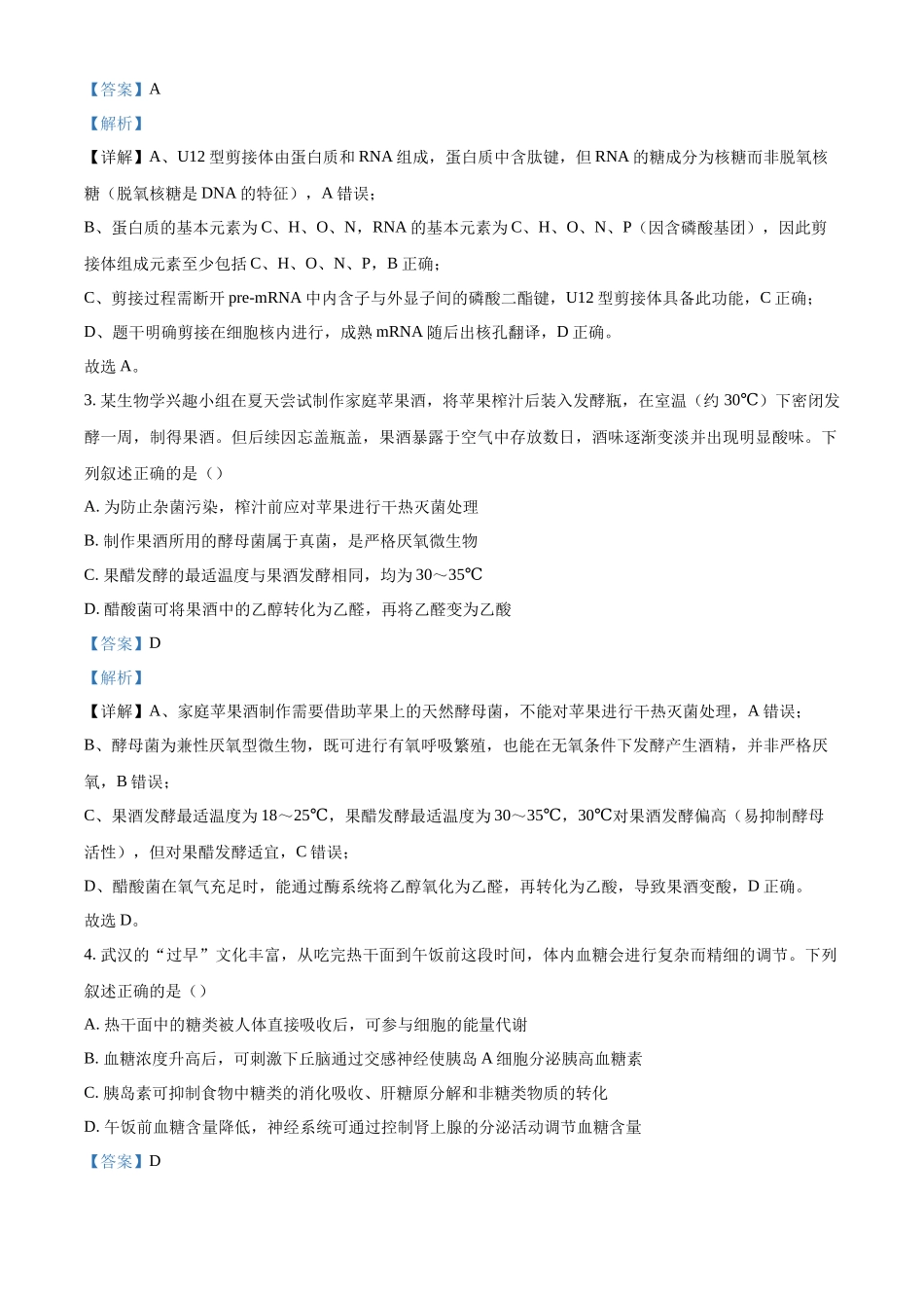 2027新高考生物学复习53A版7_2026届湖北部分学校12月检测训练.docx_第2页