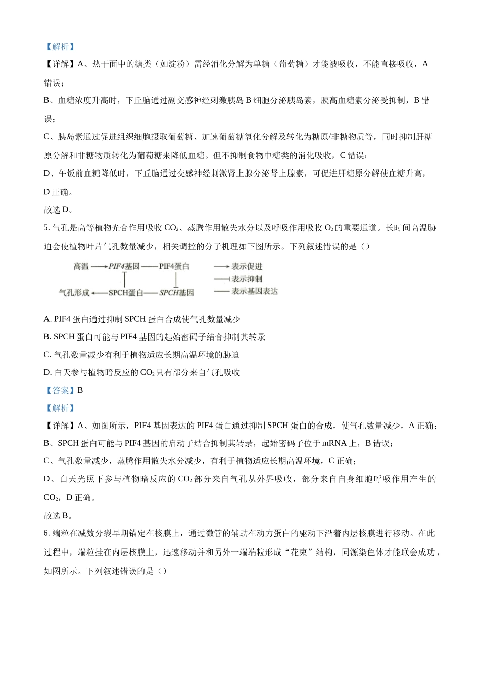 2027新高考生物学复习53A版7_2026届湖北部分学校12月检测训练.docx_第3页