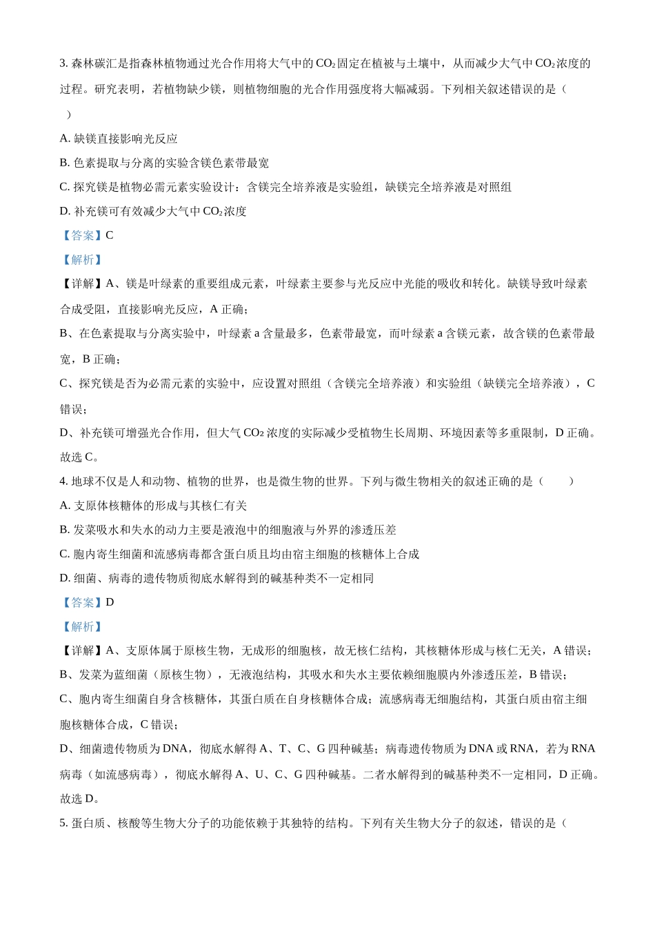 2027新高考生物学复习53A版8_2026届湖北级示范高中12月联考.docx_第2页