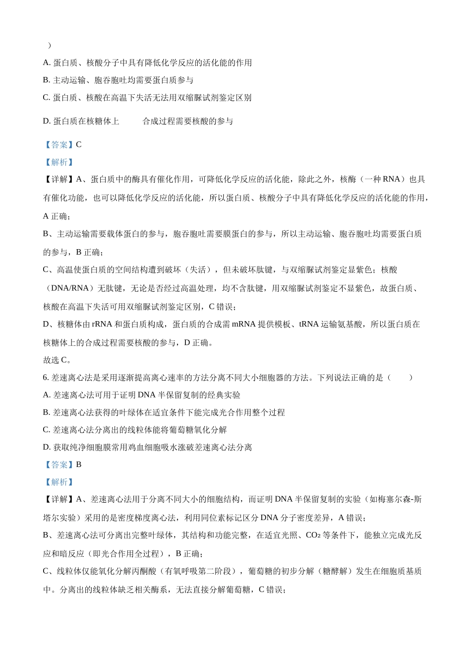 2027新高考生物学复习53A版8_2026届湖北级示范高中12月联考.docx_第3页