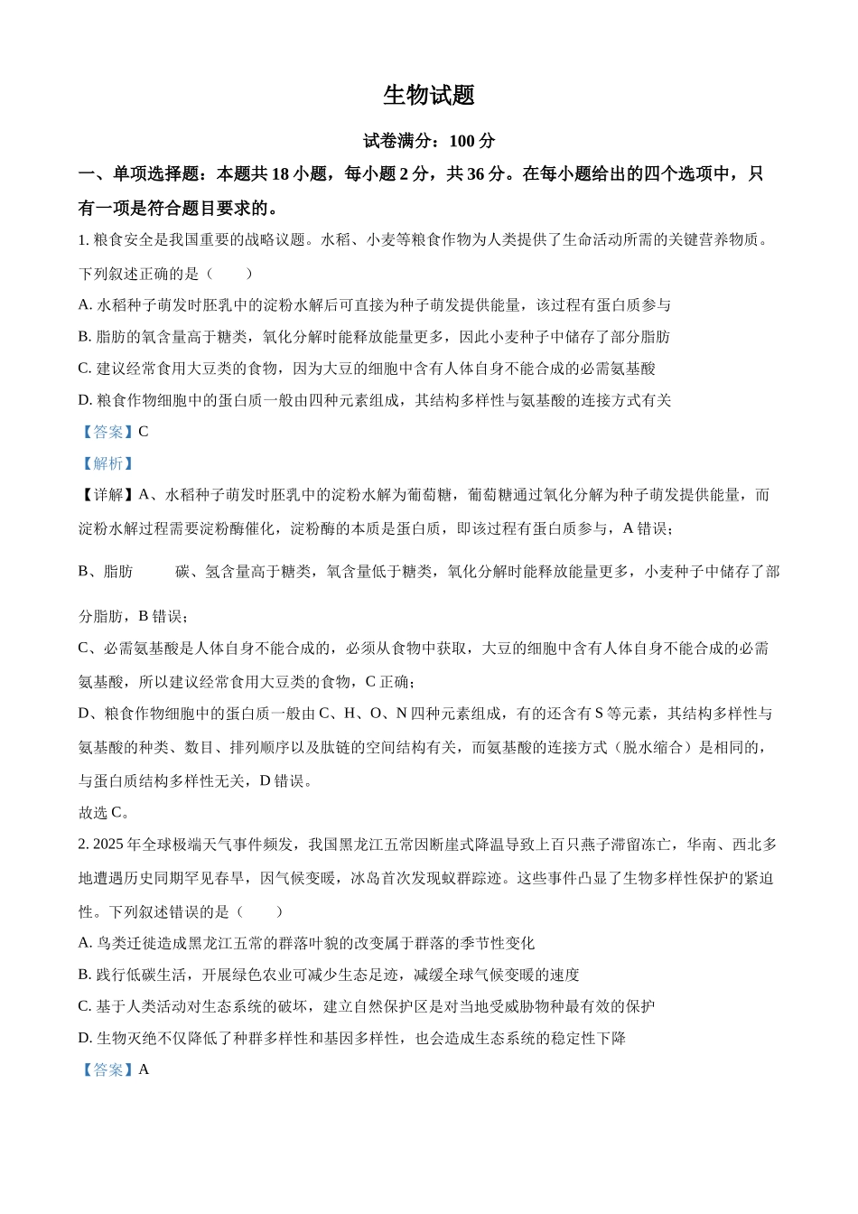 2027新高考生物学复习53A版9_2026届湖北十一校12月质量检测.docx_第1页