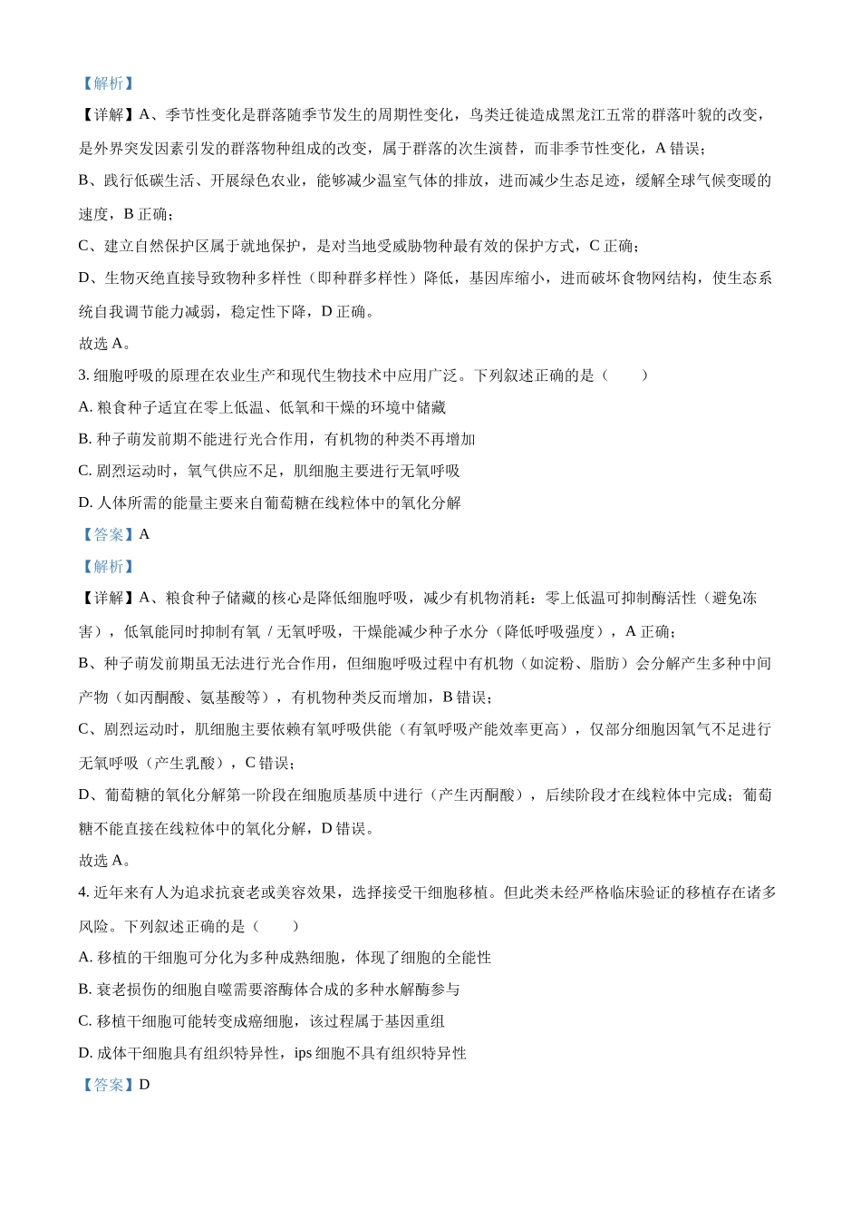 2027新高考生物学复习53A版9_2026届湖北十一校12月质量检测.docx_第2页