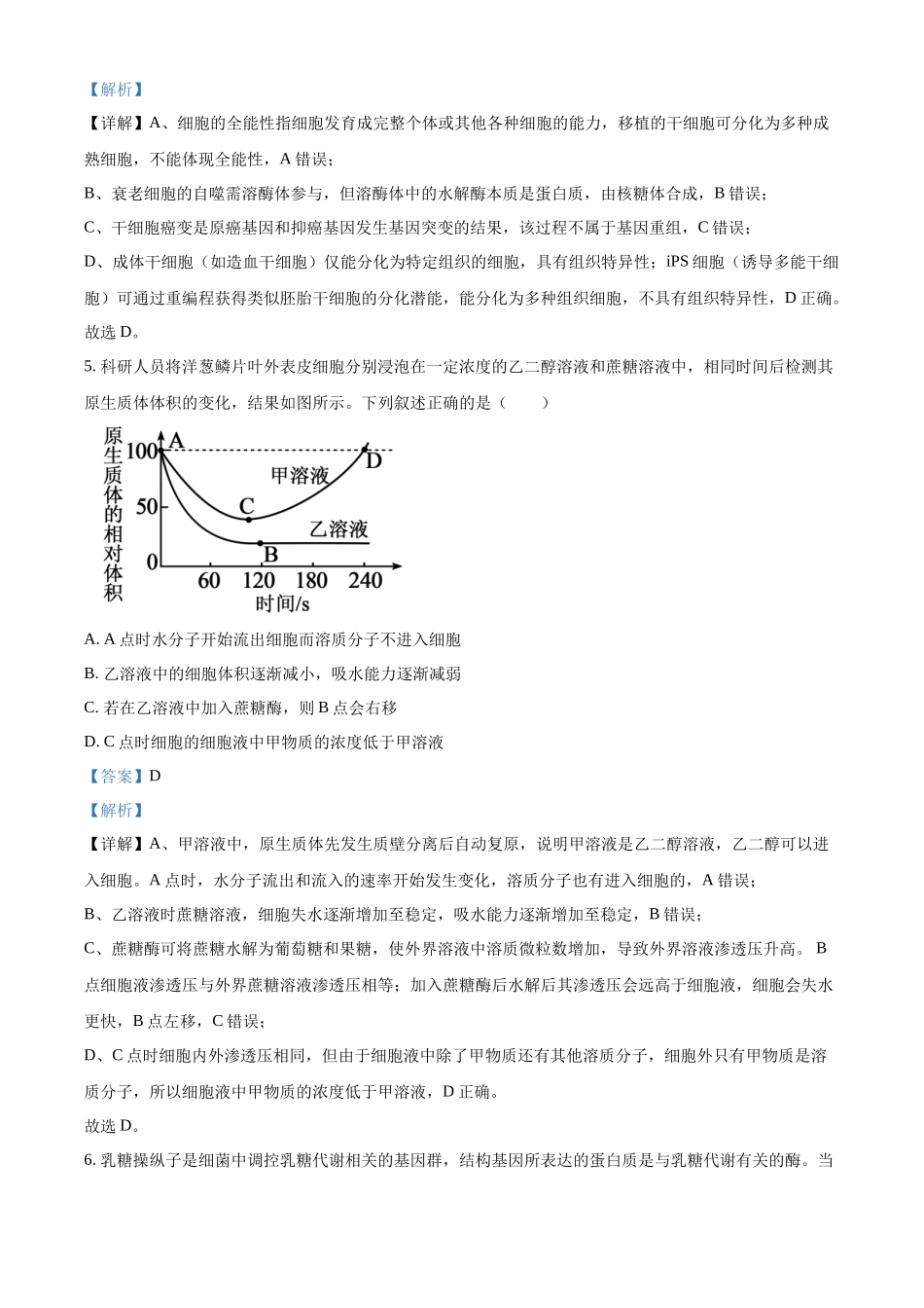 2027新高考生物学复习53A版9_2026届湖北十一校12月质量检测.docx_第3页