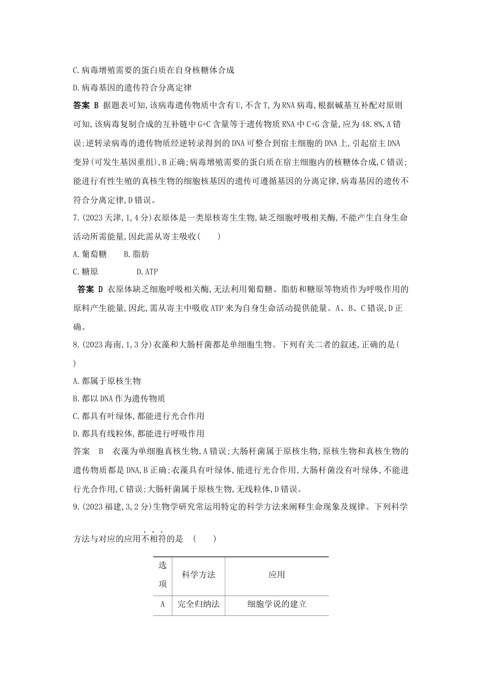 2027新高考生物学复习53A版9_真题分类  专题2  细胞的结构与功能.docx_第3页
