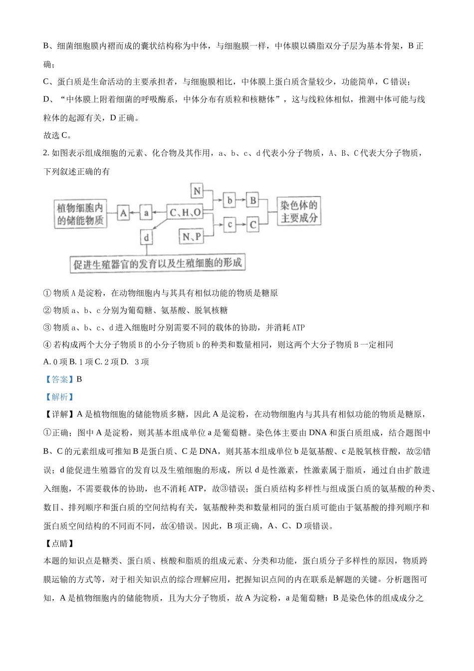 2027新高考生物学复习53A版10_2026届湖北八校联考二模.docx_第2页
