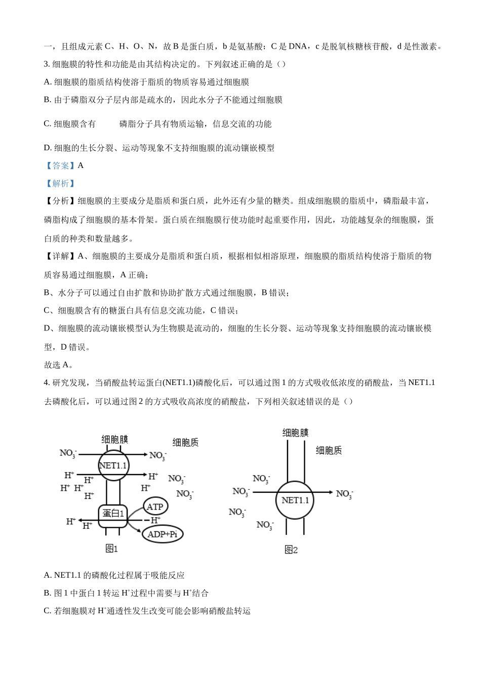 2027新高考生物学复习53A版10_2026届湖北八校联考二模.docx_第3页