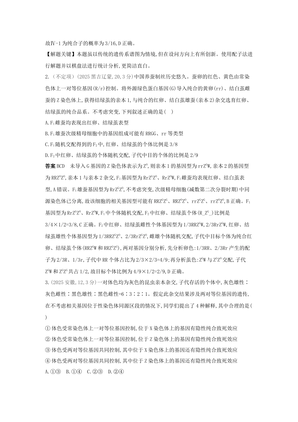 2027新高考生物学复习53A版10_真题分类  专题9  伴性遗传与人类遗传病.docx_第2页